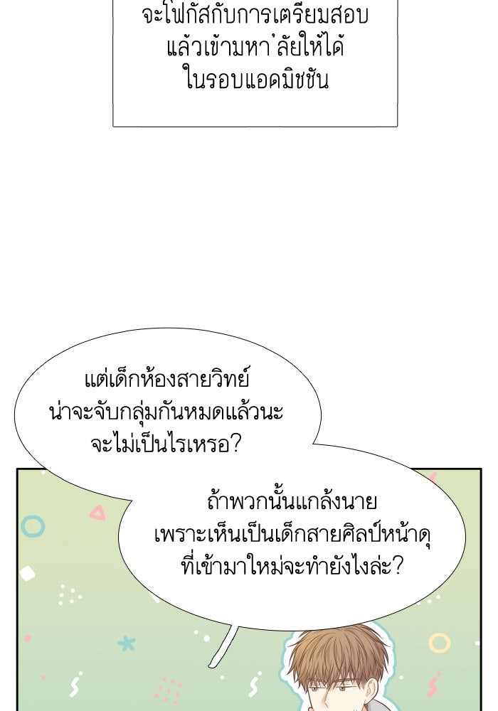 โลกสดใสวัยสีชมพู - หน้า 80