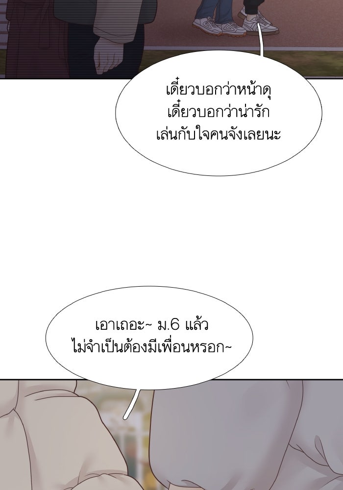 โลกสดใสวัยสีชมพู - หน้า 84