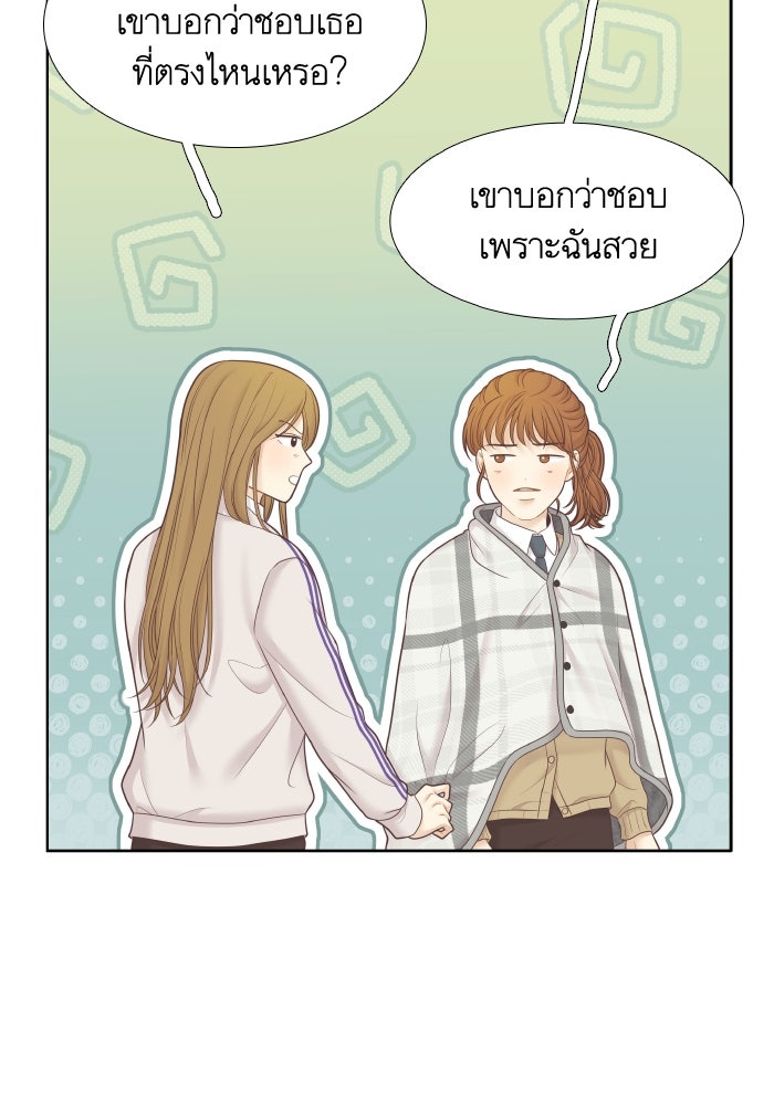 โลกสดใสวัยสีชมพู - หน้า 35