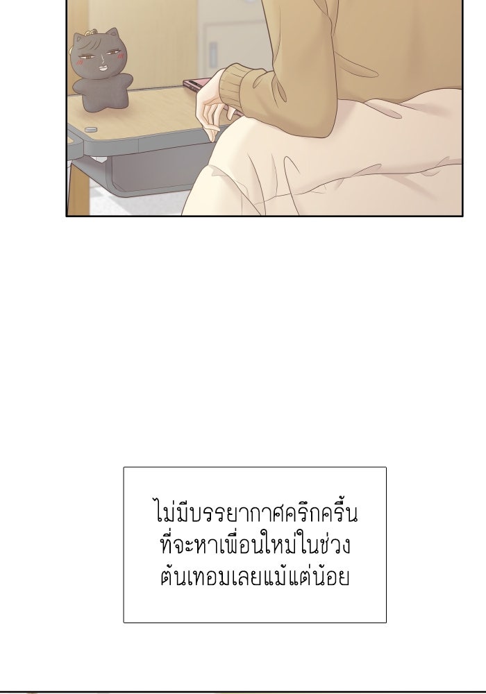 โลกสดใสวัยสีชมพู - หน้า 53