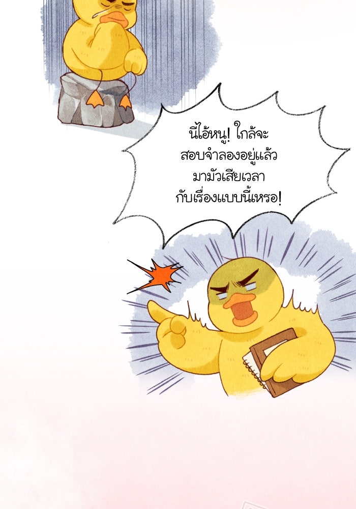 โลกสดใสวัยสีชมพู - หน้า 98