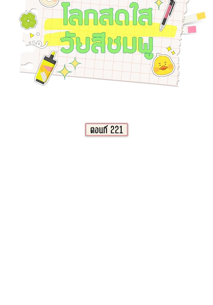 โลกสดใสวัยสีชมพู - หน้า 8