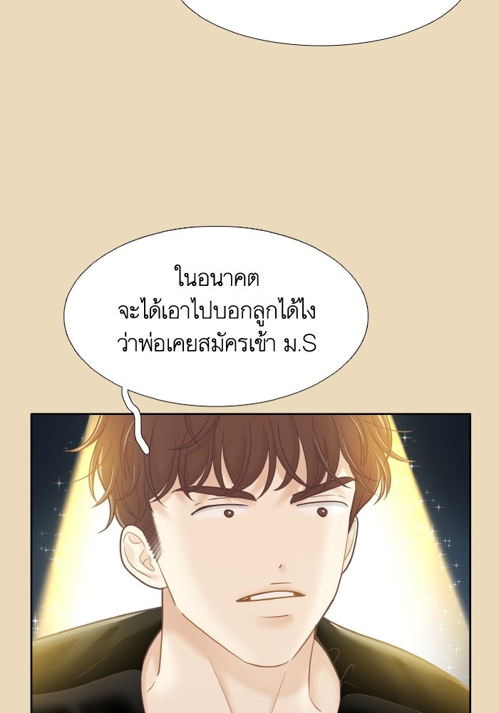 โลกสดใสวัยสีชมพู - หน้า 76