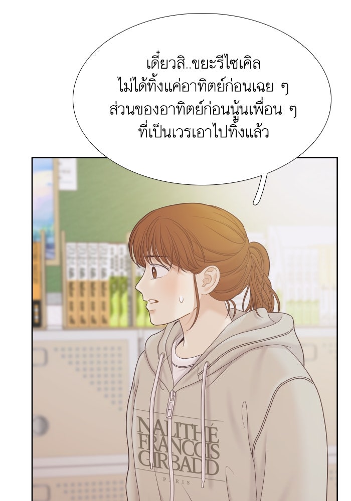โลกสดใสวัยสีชมพู - หน้า 75