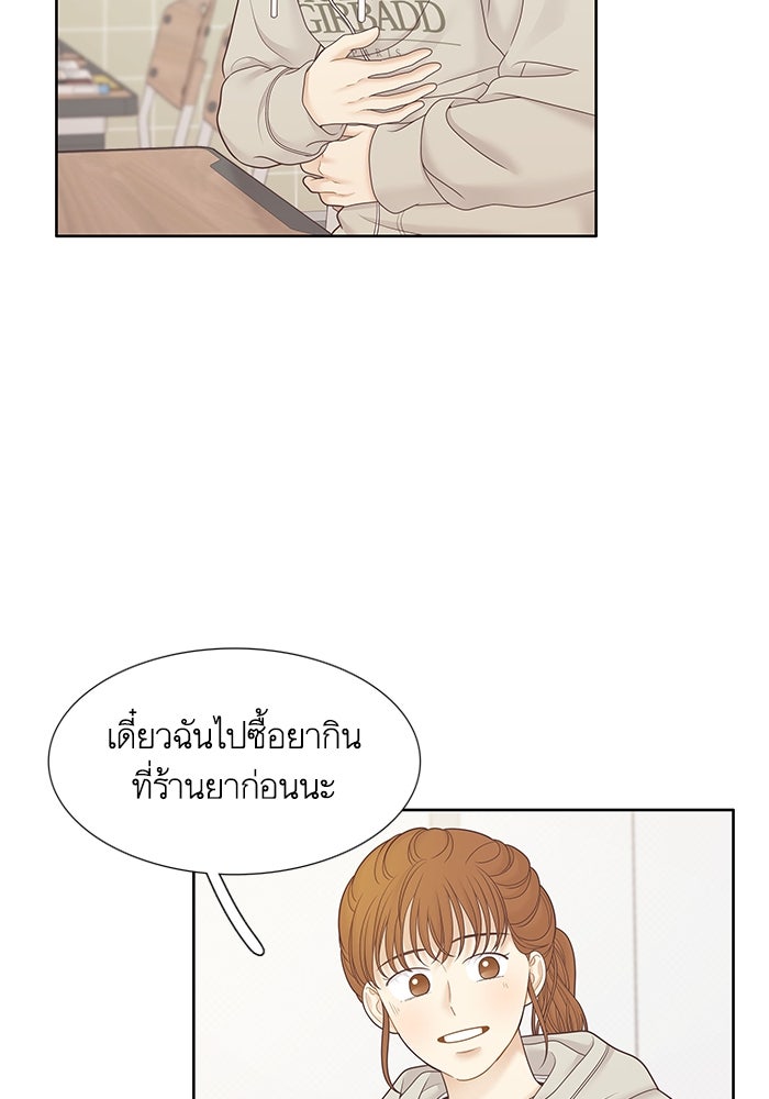 โลกสดใสวัยสีชมพู - หน้า 12