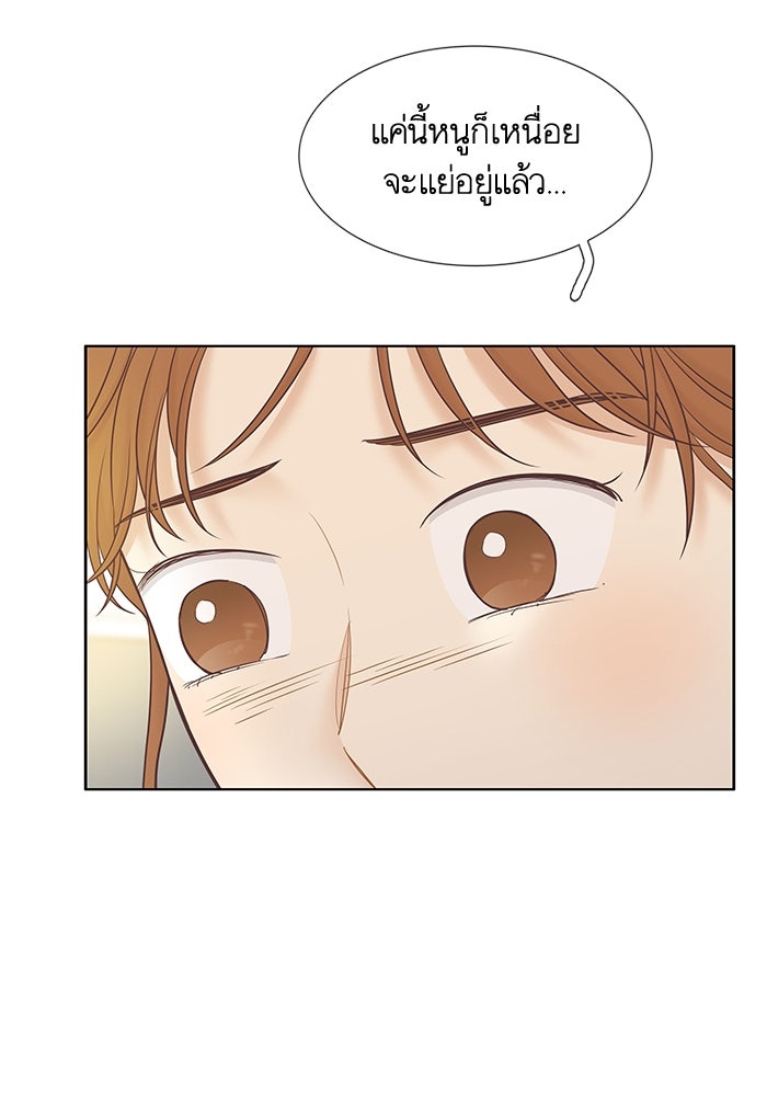 โลกสดใสวัยสีชมพู - หน้า 74