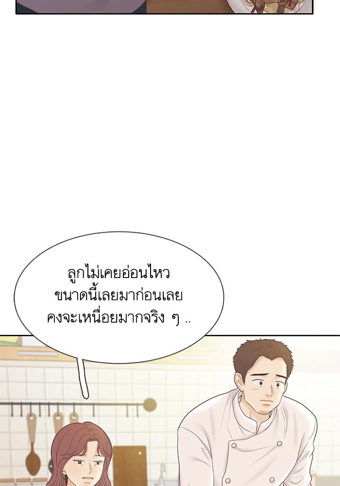 โลกสดใสวัยสีชมพู - หน้า 79