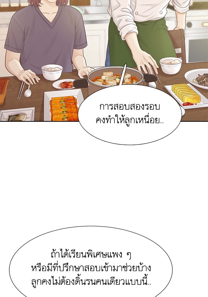 โลกสดใสวัยสีชมพู - หน้า 80