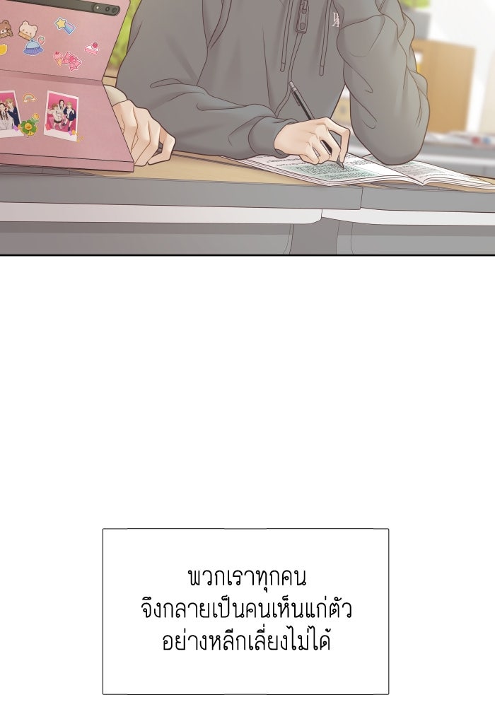 โลกสดใสวัยสีชมพู - หน้า 44