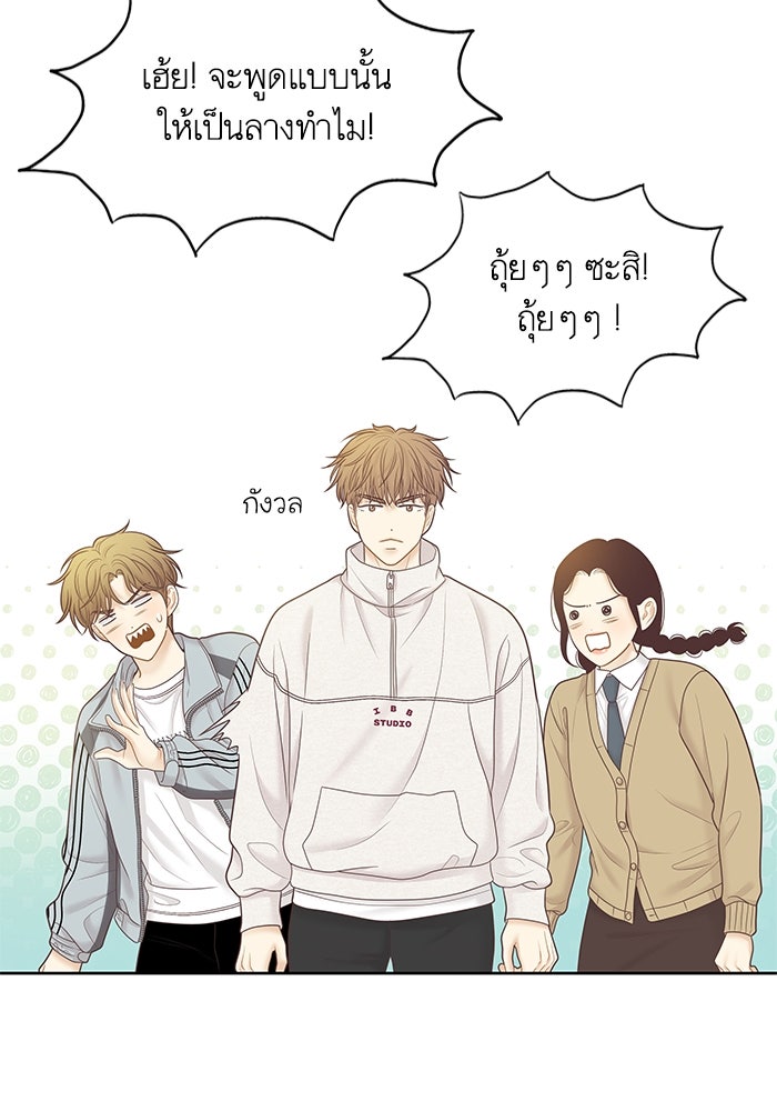โลกสดใสวัยสีชมพู - หน้า 46