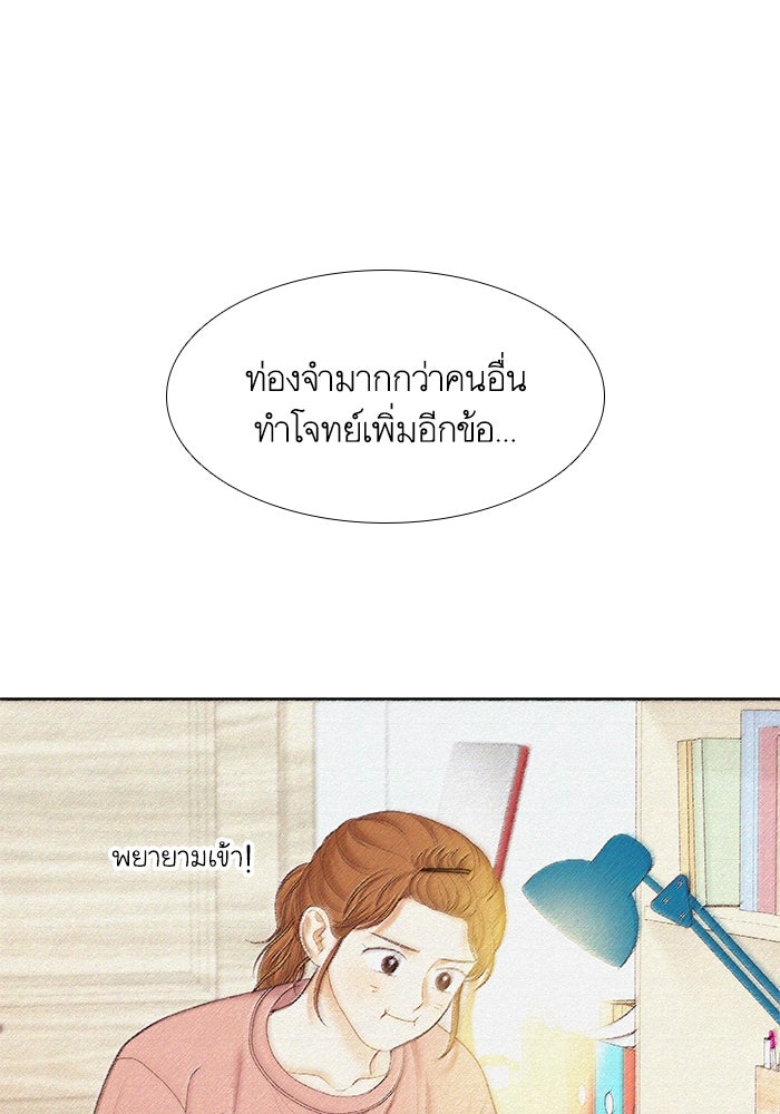โลกสดใสวัยสีชมพู - หน้า 90