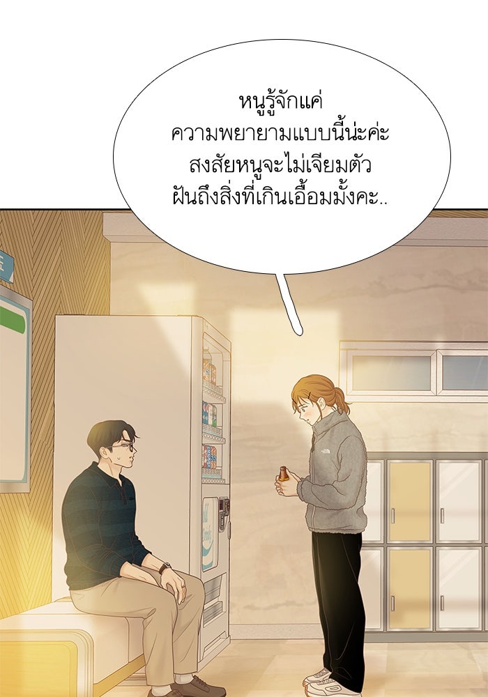 โลกสดใสวัยสีชมพู - หน้า 93