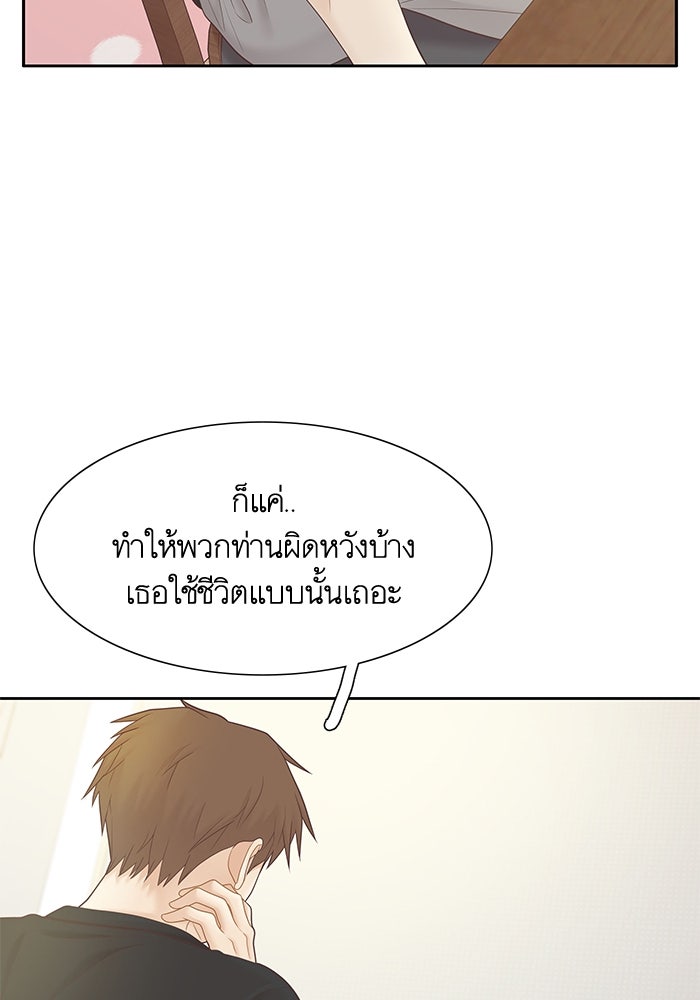 โลกสดใสวัยสีชมพู - หน้า 71