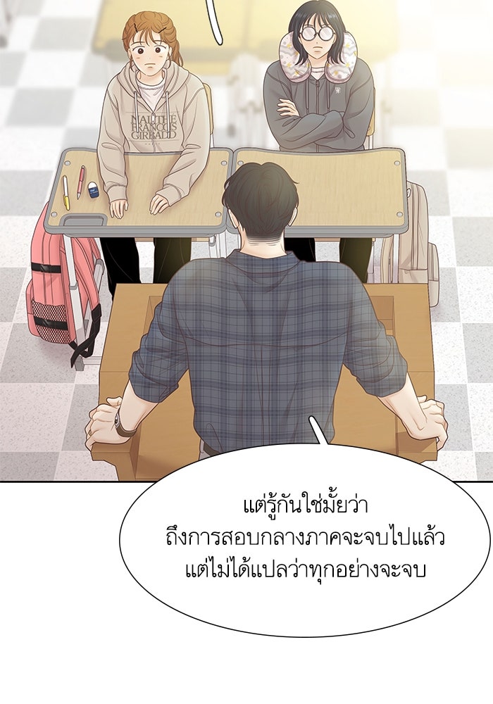 โลกสดใสวัยสีชมพู - หน้า 29