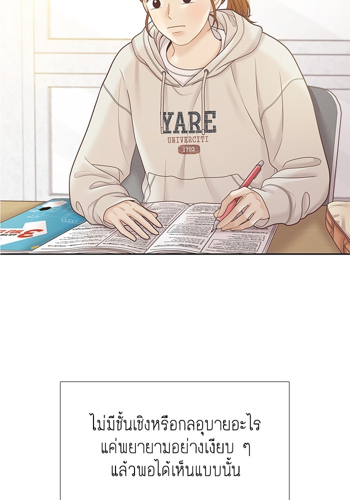 โลกสดใสวัยสีชมพู - หน้า 8