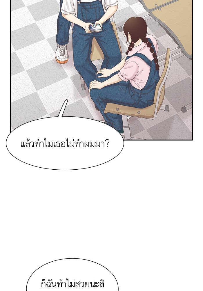 โลกสดใสวัยสีชมพู - หน้า 83