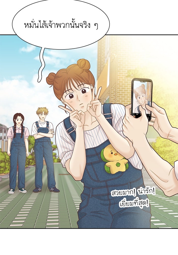 โลกสดใสวัยสีชมพู - หน้า 97