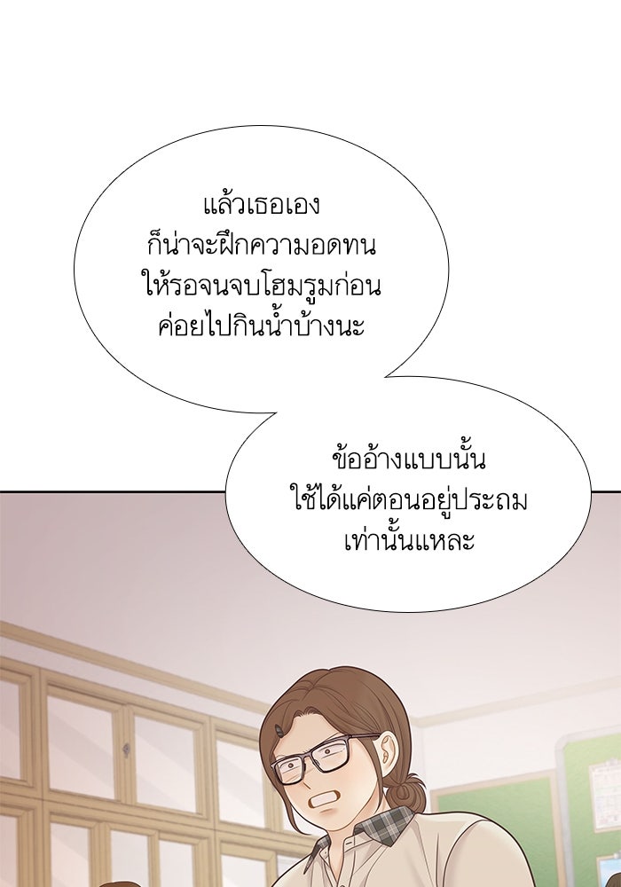 โลกสดใสวัยสีชมพู - หน้า 71
