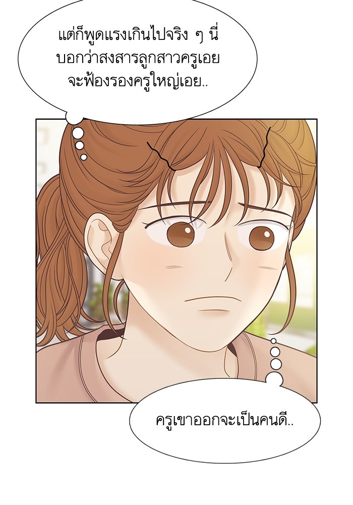 โลกสดใสวัยสีชมพู - หน้า 18