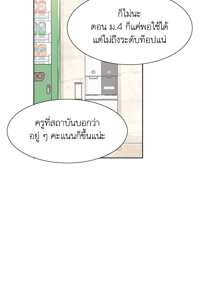 โลกสดใสวัยสีชมพู - หน้า 32