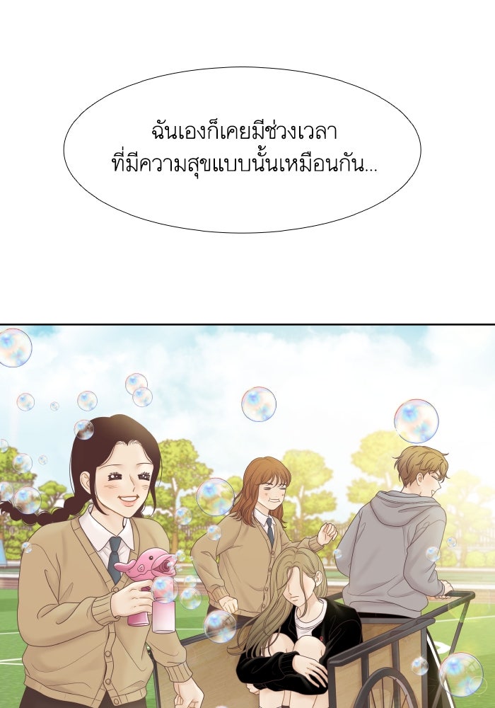 โลกสดใสวัยสีชมพู - หน้า 77