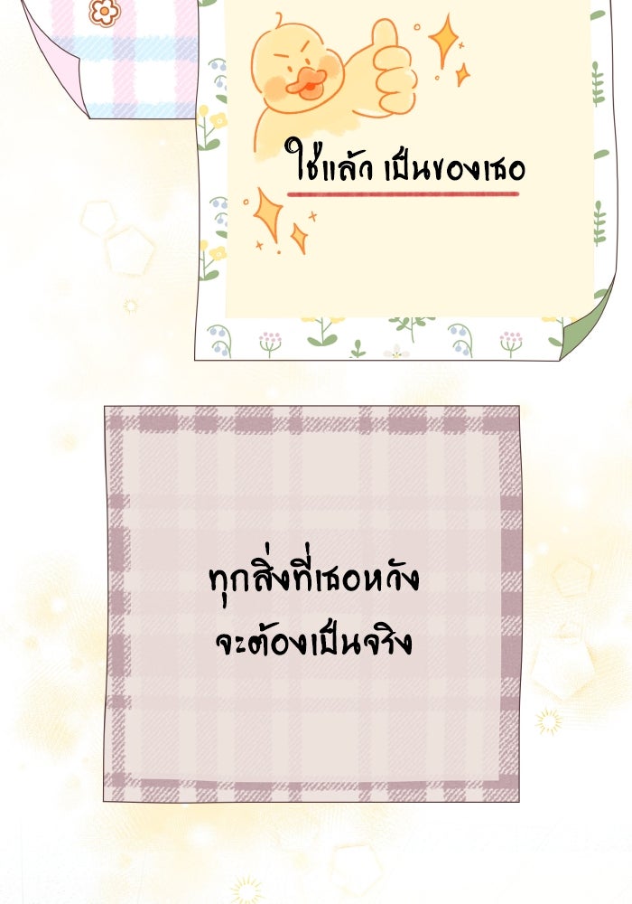 โลกสดใสวัยสีชมพู - หน้า 89