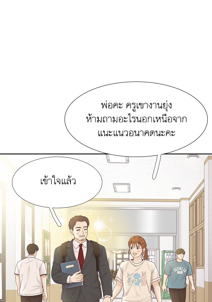 โลกสดใสวัยสีชมพู - หน้า 76