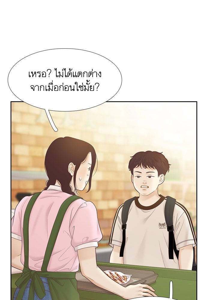 โลกสดใสวัยสีชมพู - หน้า 86