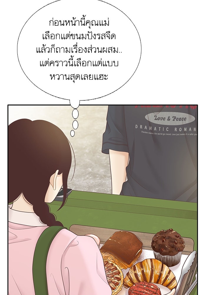 โลกสดใสวัยสีชมพู - หน้า 76