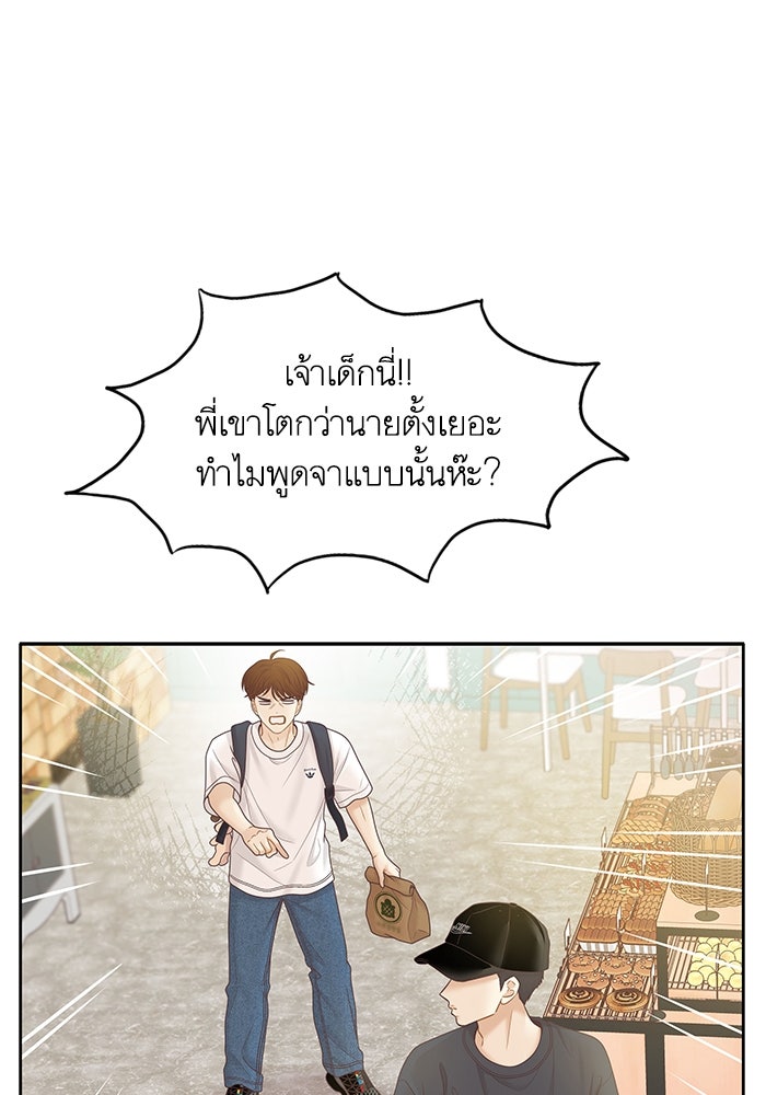 โลกสดใสวัยสีชมพู - หน้า 80