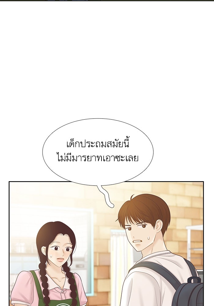 โลกสดใสวัยสีชมพู - หน้า 85
