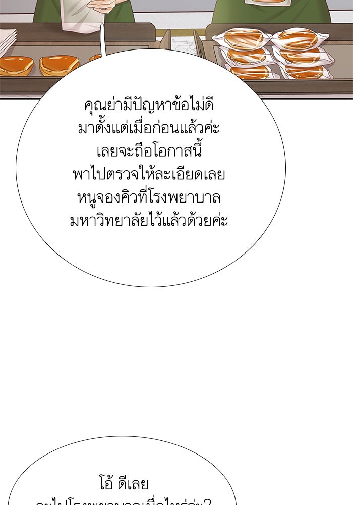 โลกสดใสวัยสีชมพู - หน้า 84