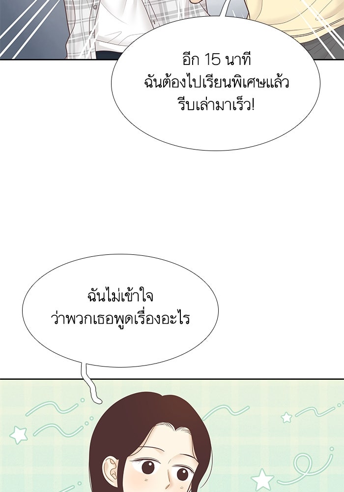 โลกสดใสวัยสีชมพู - หน้า 82