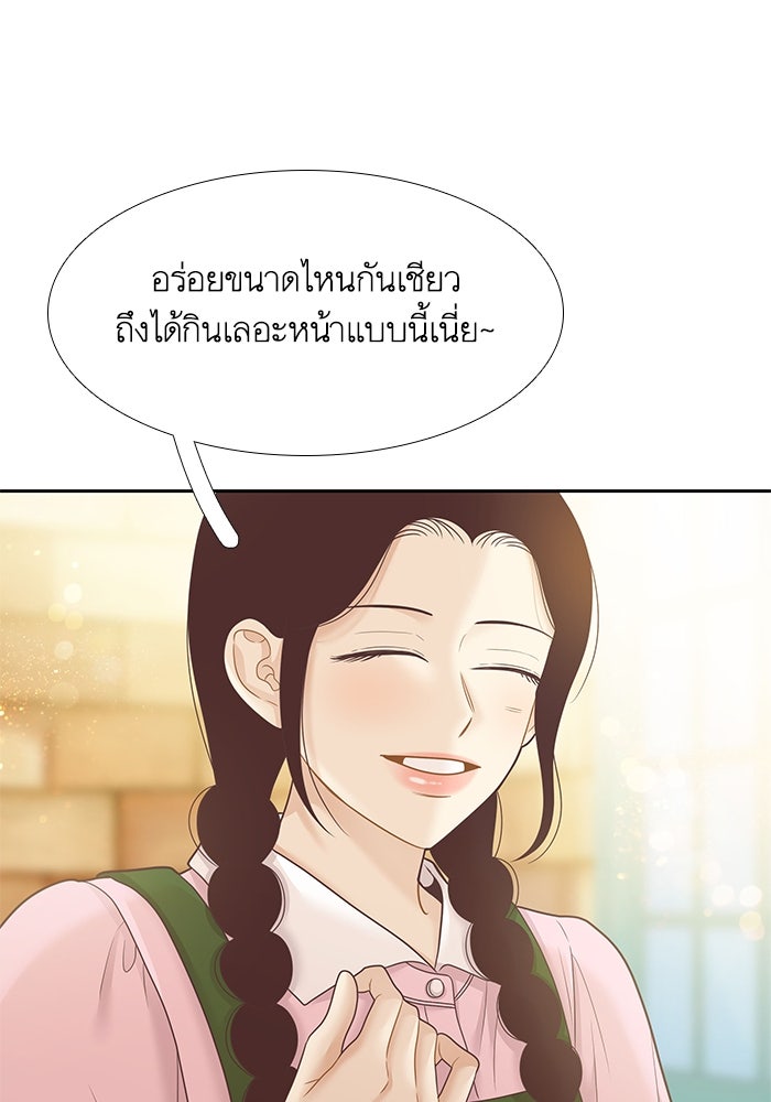 โลกสดใสวัยสีชมพู - หน้า 97