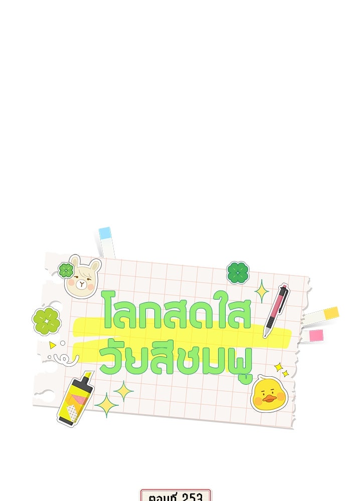โลกสดใสวัยสีชมพู - หน้า 1