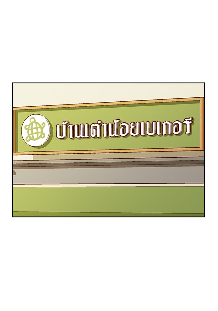 โลกสดใสวัยสีชมพู - หน้า 49