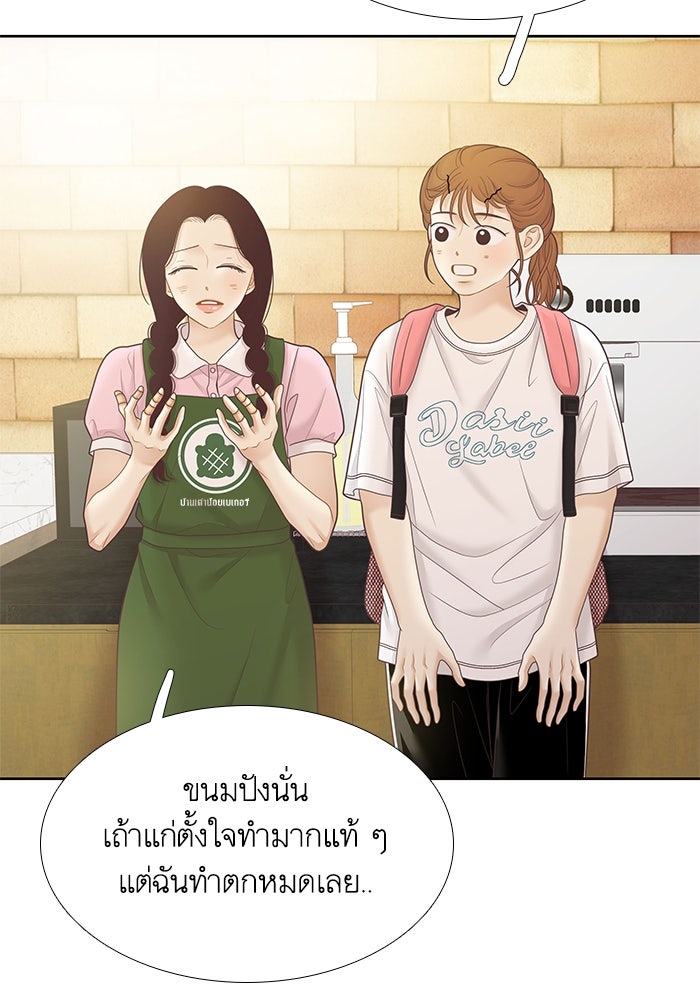 โลกสดใสวัยสีชมพู - หน้า 65