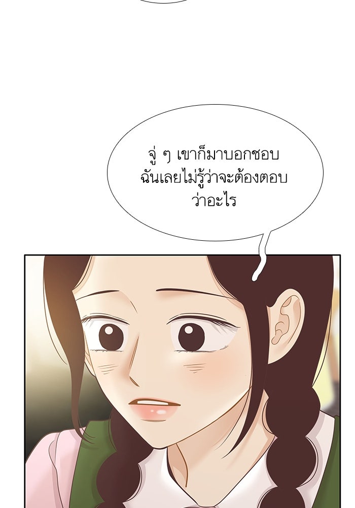 โลกสดใสวัยสีชมพู - หน้า 73