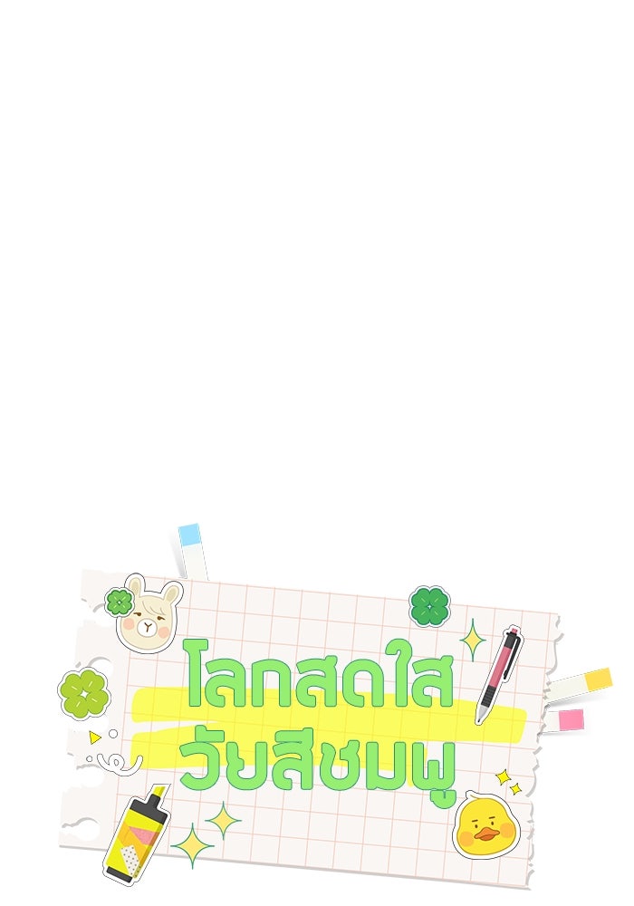 โลกสดใสวัยสีชมพู - หน้า 40