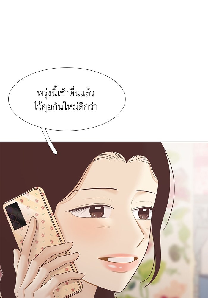 โลกสดใสวัยสีชมพู - หน้า 35