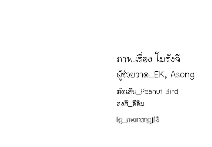 โลกสดใสวัยสีชมพู - หน้า 97
