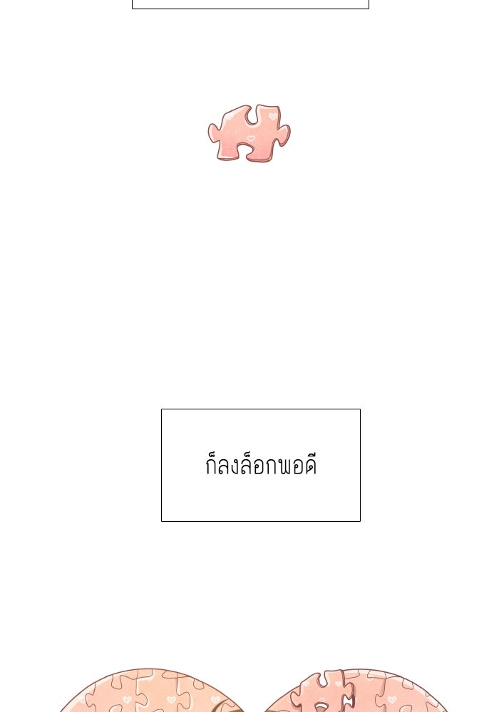 โลกสดใสวัยสีชมพู - หน้า 100