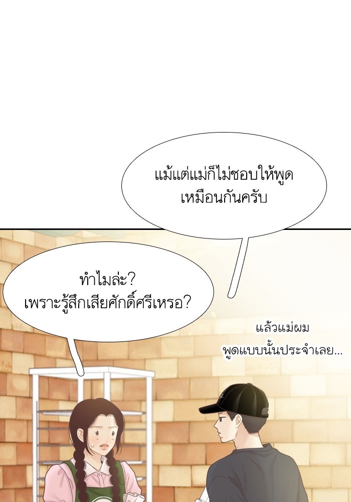 โลกสดใสวัยสีชมพู - หน้า 82