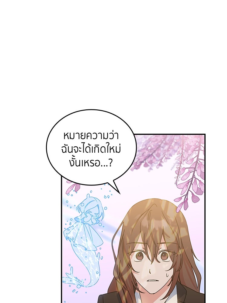 สวนดอกไม้ของเจ้าหญิง - หน้า 112