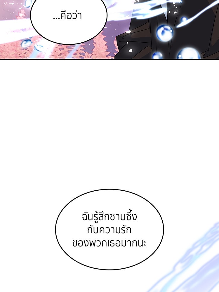 สวนดอกไม้ของเจ้าหญิง - หน้า 116