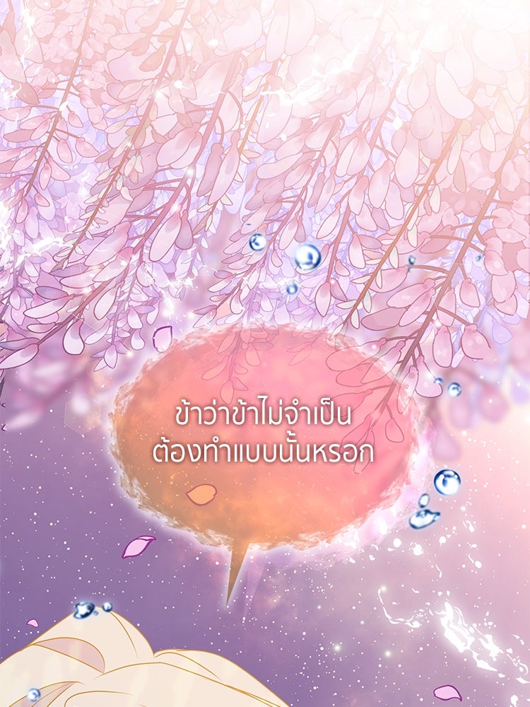 สวนดอกไม้ของเจ้าหญิง - หน้า 124