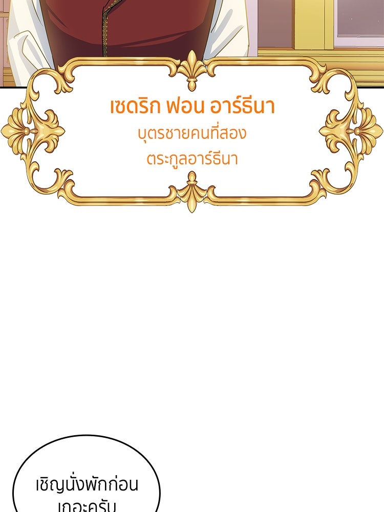 สวนดอกไม้ของเจ้าหญิง - หน้า 136