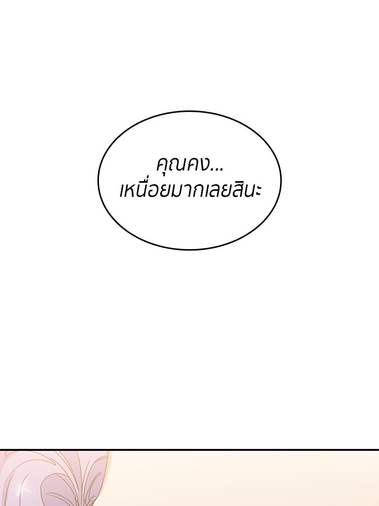 สวนดอกไม้ของเจ้าหญิง - หน้า 153