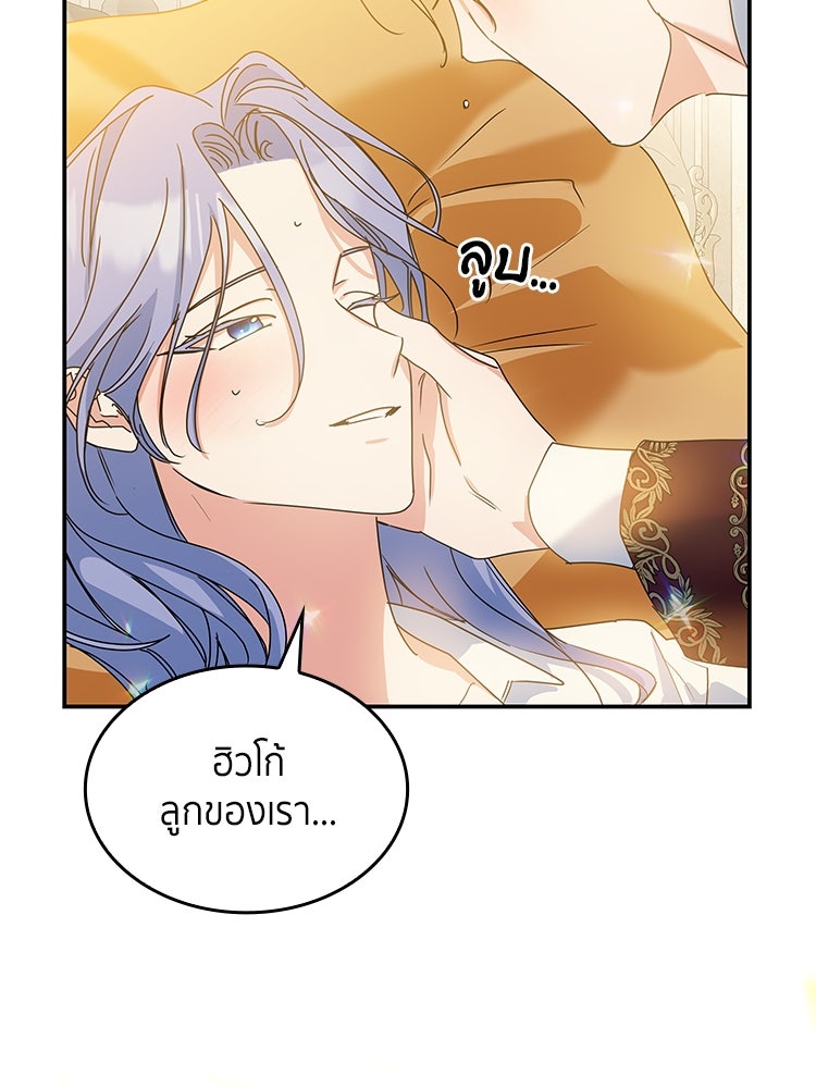 สวนดอกไม้ของเจ้าหญิง - หน้า 155