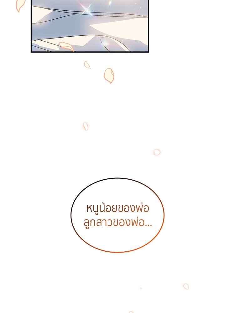 สวนดอกไม้ของเจ้าหญิง - หน้า 161